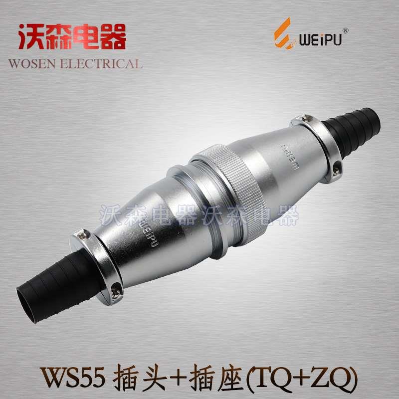 威浦 对接航空插头 WS55-4芯 7芯 40芯 53芯 61芯 电缆式