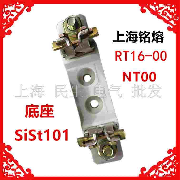 上海铭熔铭汇熔断器1P2P3P座子NT00 R031 NGTC00插入底座sist101