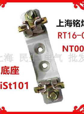 上海铭熔铭汇熔断器1P2P3P座子NT00 R031 NGTC00插入底座sist101