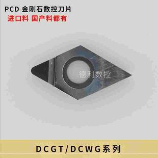 金刚石数控刀片DCGT11T302 DCGT11T304 DCGT11T308 070204PCD刀片