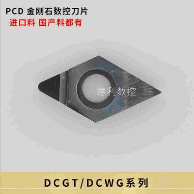 金刚石数控刀片DCGT11T302 DCGT11T304 DCGT11T308 070204PCD刀片