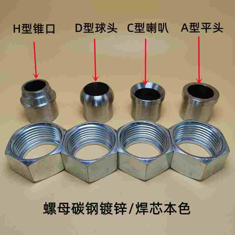 金属软管活螺母球头喇叭口平头锥口内螺纹丝扣碳钢镀锌焊接活接头