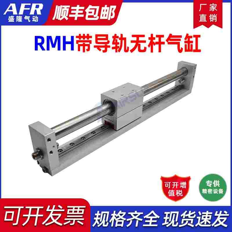 气动磁偶式无杆气缸长行程带导轨RMH10  16 20 25X50 100 150 600
