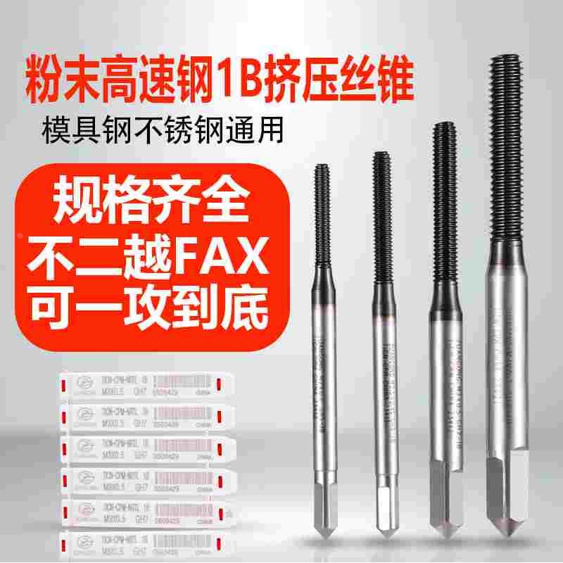 ZG进口粉末镀钴长牙1P挤压丝攻一个导向攻牙到底M2M3M4M5M6挤压