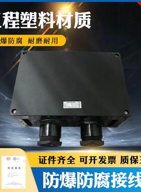 防爆防腐接线BJX8030系列 防爆防腐箱450*330*160MM防爆防腐箱