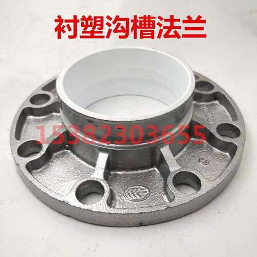 消防衬塑沟槽法兰76 89 114 140 165 219 273镀锌衬塑转换法兰盘
