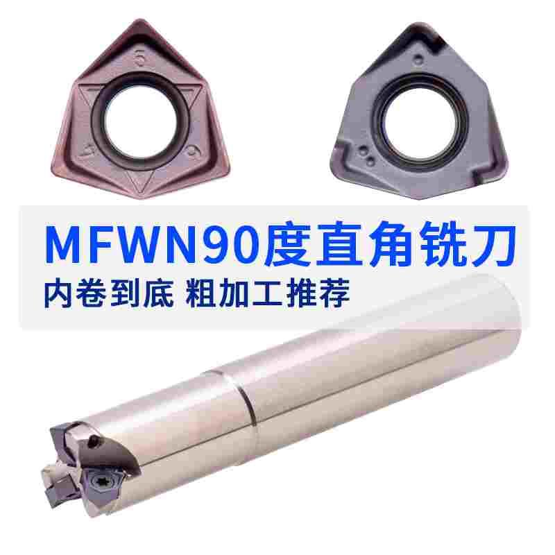 数控快进给铣刀杆90度直角方肩WNMU040304 040308双面六角铣刀片