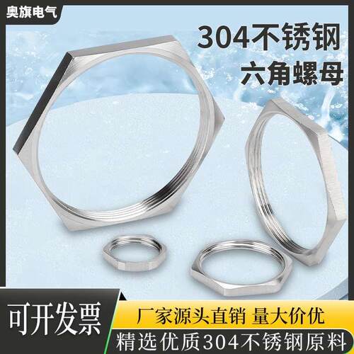 304不锈钢格兰头填料函六角螺母螺帽根母锁母锁紧帽并母帽M20M25