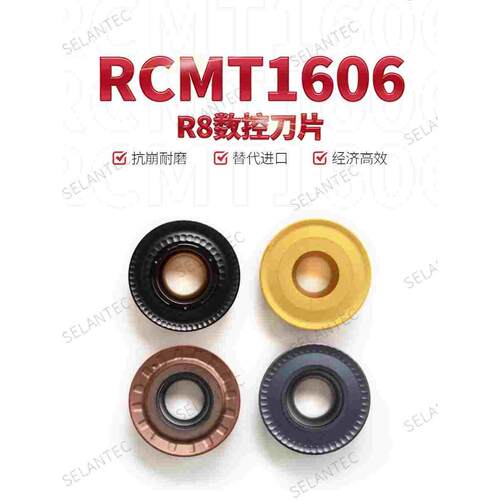 高性能 R8圆刀片RCMX/RCMT1606MO
