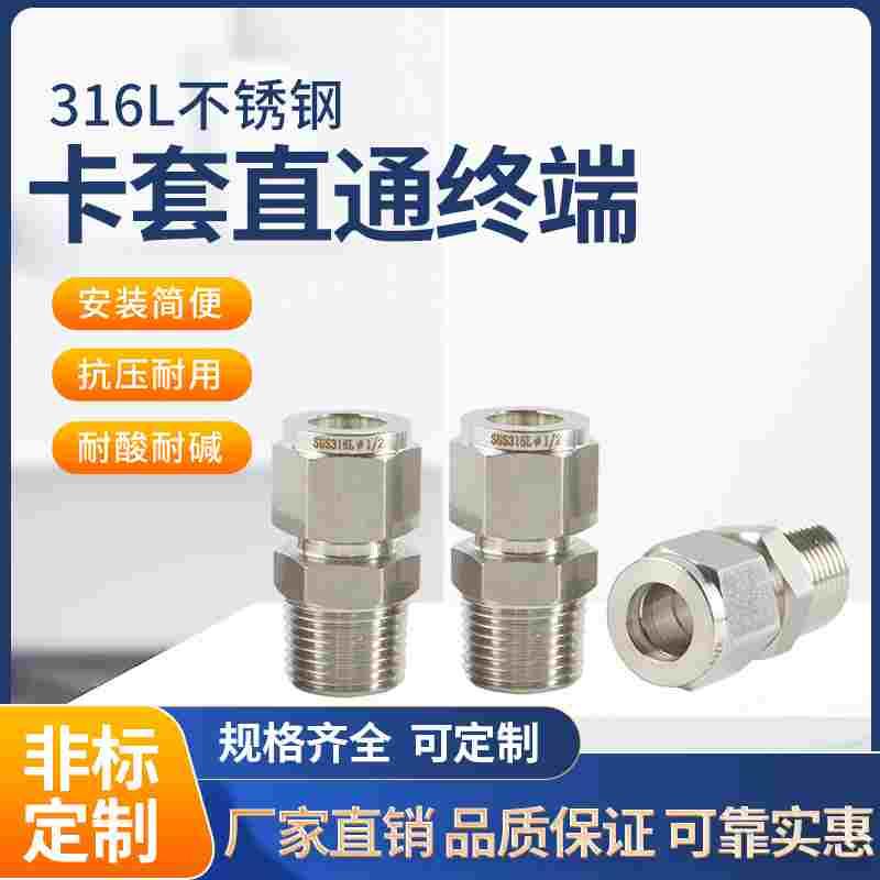 316L不锈钢卡套直通终端高端研磨英制ZG PT R外螺纹转转英制管1/4