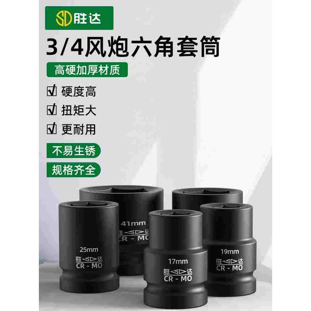 3/4中风炮套筒头重型加厚气动电动扳手六角中型风炮套筒36 41 38