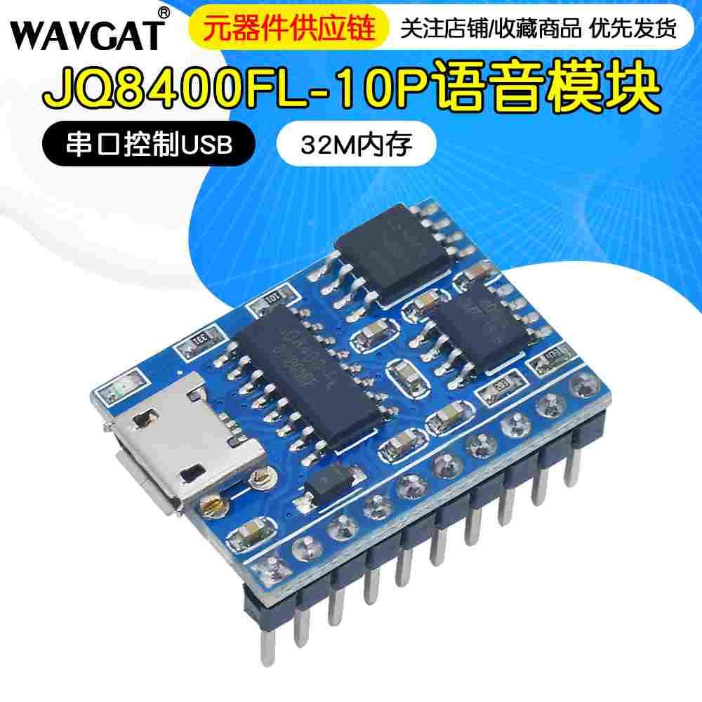 JQ8400FL10P语音模块串口控制USB直接拷贝32M内存语音ICMP3音质