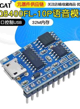 JQ8400FL10P语音模块串口控制USB直接拷贝32M内存语音ICMP3音质
