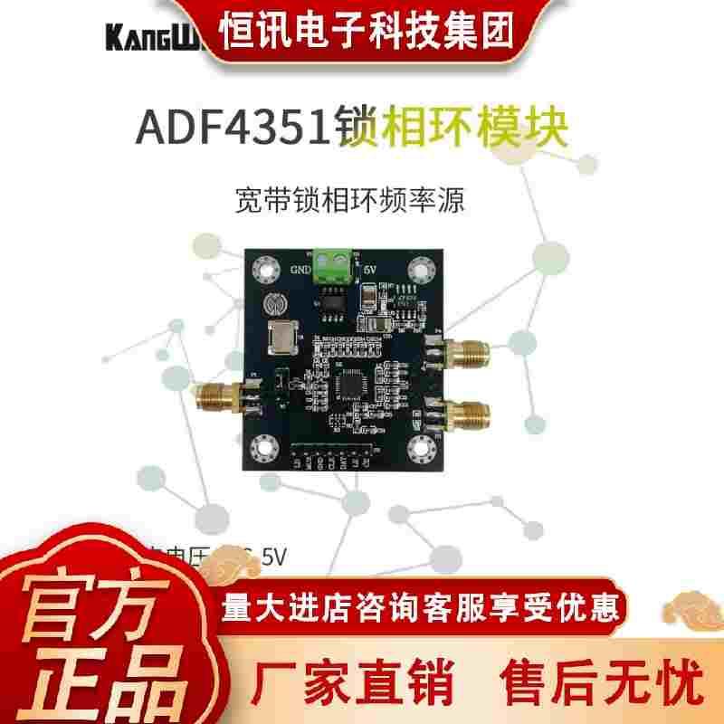 ADF4351锁相环模块35M-4.4GHz ADF4350射频信号源频率合成器宽带