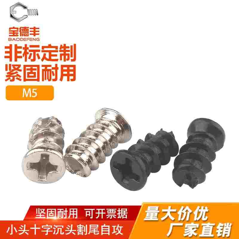 镀镍/铁黑风扇散热开槽螺丝 十字平头割尾自攻螺丝KT自攻螺钉M5