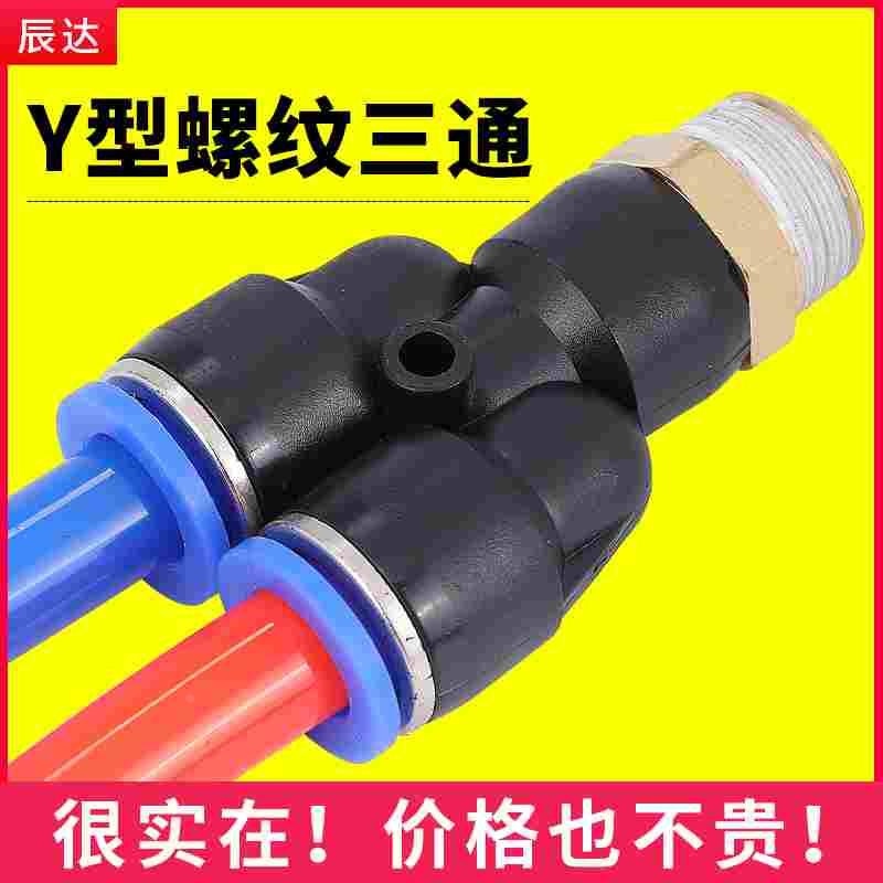 气管接头PX8-02快插快速Y型三通螺纹气缸电磁阀6mm空压机气动快接