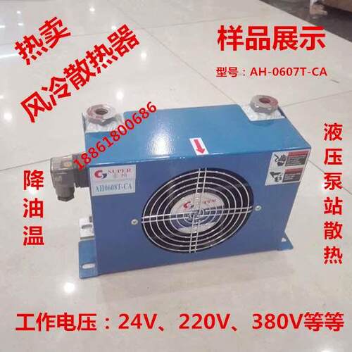风冷散热器AH0607-AC220V/DC24/380V液压油降温器液压站风扇散热