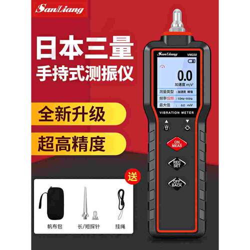 日本三量新款手持测振仪VM210VM220便携故障震动测试仪震动测试器