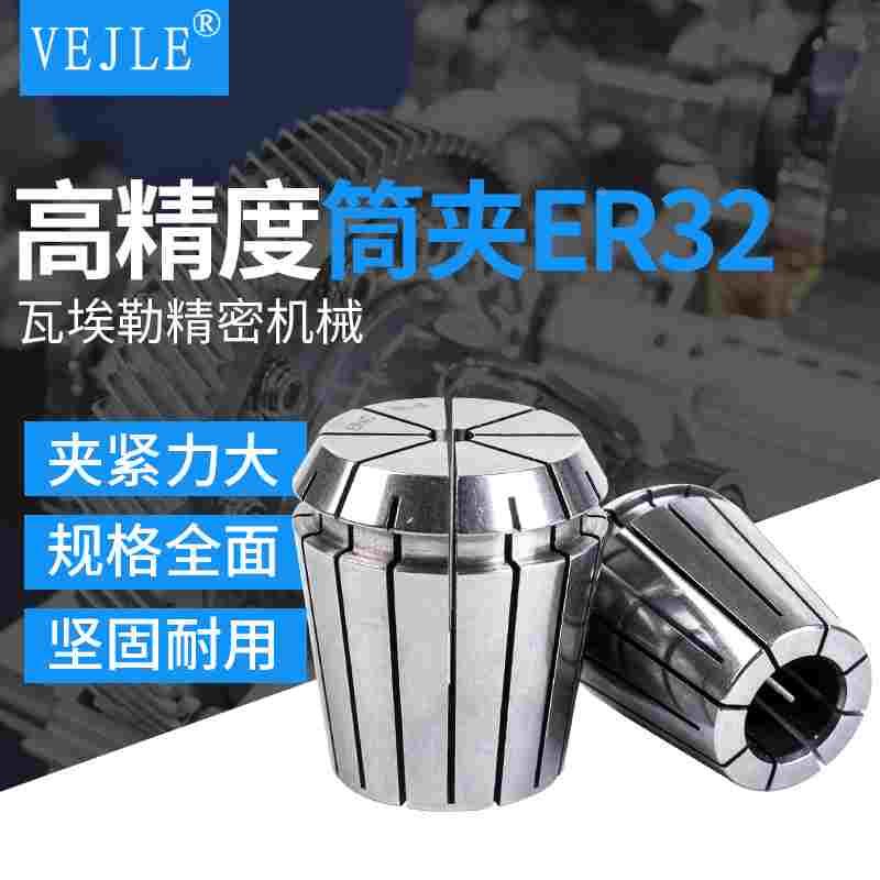 er弹性筒夹32高精度雕刻机BT40刀柄ER20夹头aa 16螺帽攻丝ER25up