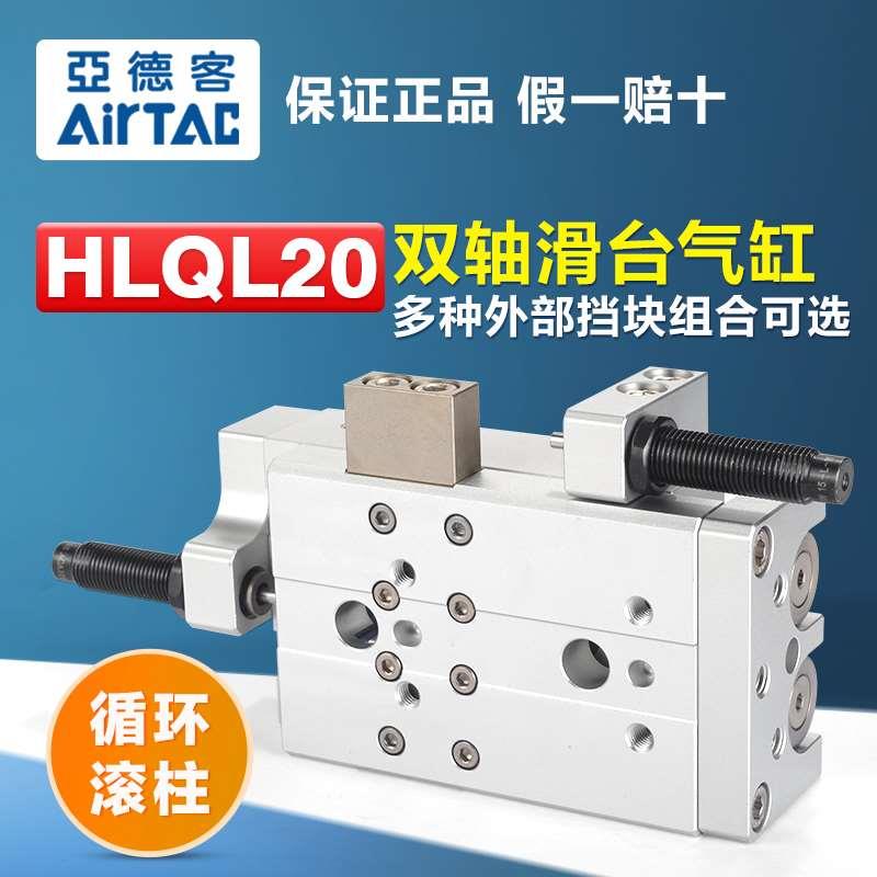 亚德客气动小型对称型双轴精密滑台气缸HLQL20X10*20X30X50-S-A-B