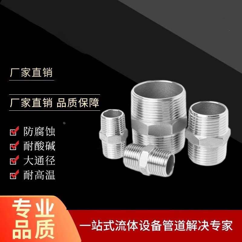 304 316不锈钢对丝双头外丝直通接头外牙螺纹水管直接4分6分1寸