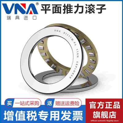 瑞典VNA进口平面推力滚子轴承 81111 81112 81113 81114 81115