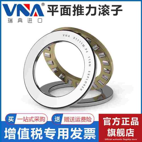 瑞典VNA进口平面推力滚子轴承 81111 81112 81113 81114 81115