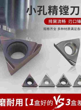 tpgh110304/tbgt060102精镗数控刀片内孔镗刀镗孔刀粒三角形tgct