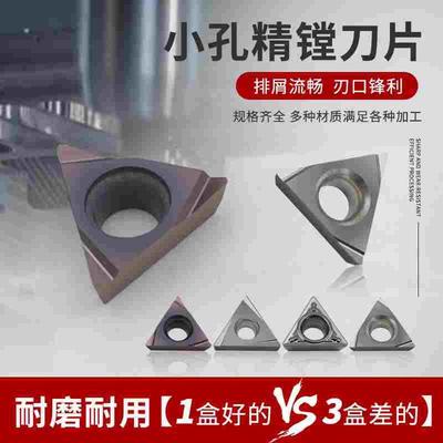 tpgh110304/tbgt060102精镗数控刀片内孔镗刀镗孔刀粒三角形tgct