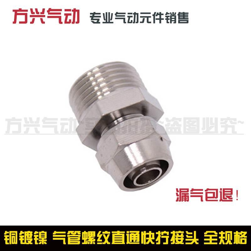 铜镀镍锁母PC气动直通气管快速快拧接头8-02/6-01/10-03/12-04/16