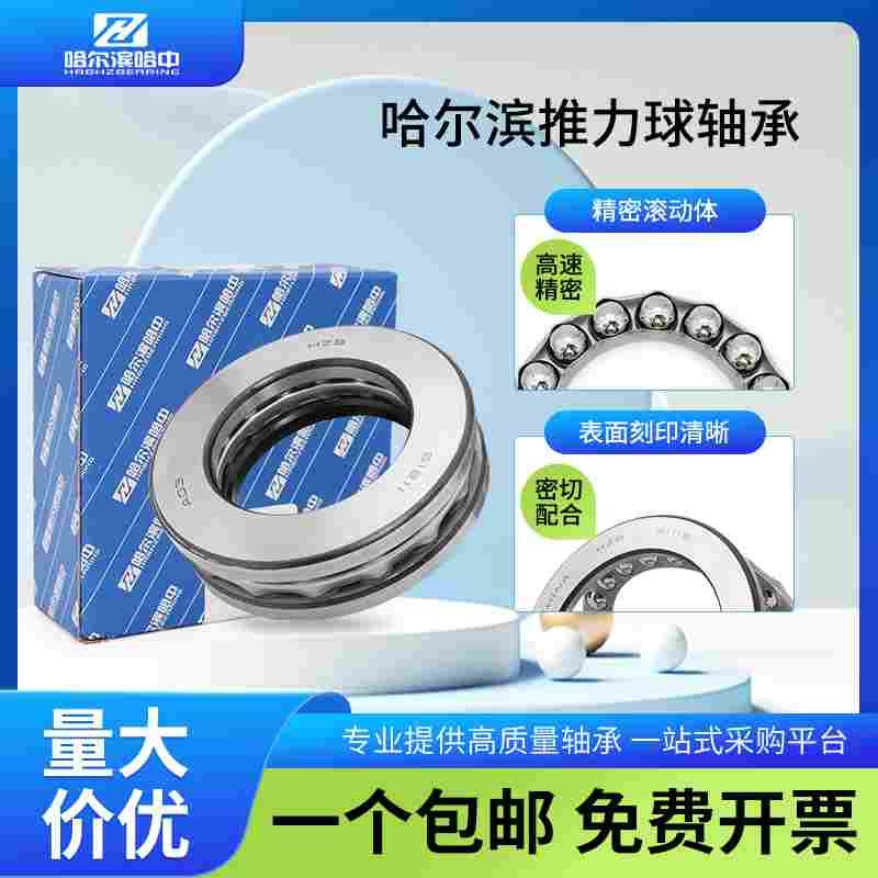 哈尔滨平面推力球轴承精密51136 51138 51140 51144 51148 51152