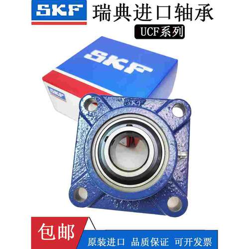 SKF进口外球面带座轴承UCF/UCFL/UCFC204/205/206/207/208/209210