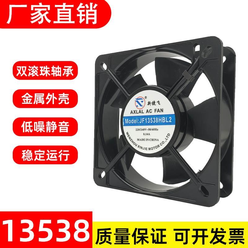 新捷飞JF13538HBL2机箱机柜电焊机散热风扇220V轴流风机135*38