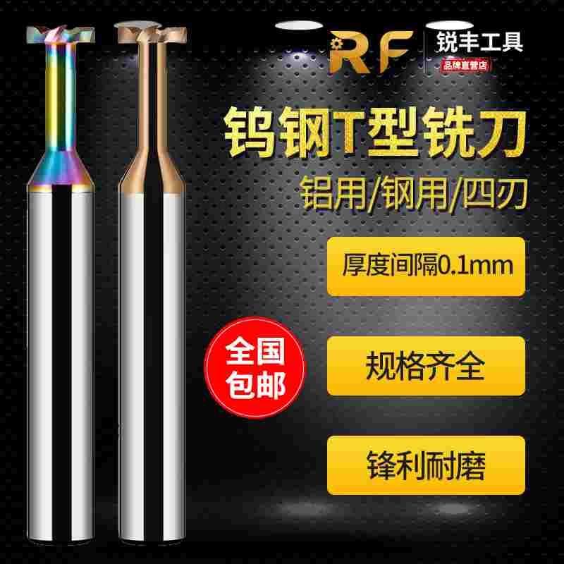 D10*0.6 0.7 0.8 0.9 1.1 1.2钨钢合金铝用涂层T型槽铣刀非标定制