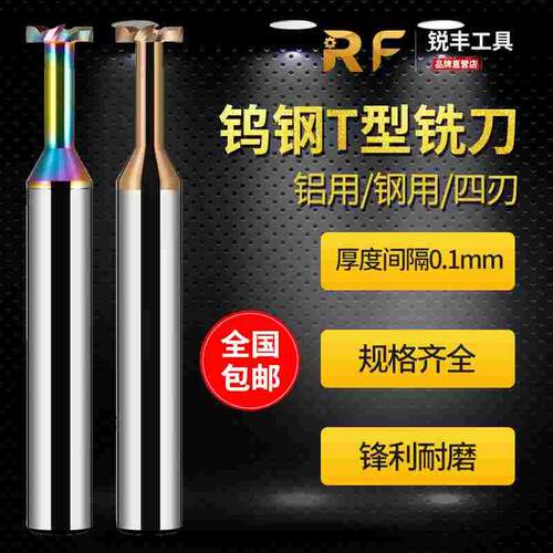 D10*0.6 0.7 0.8 0.9 1.1 1.2钨钢合金铝用涂层T型槽铣刀非标定制