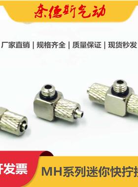 SMC型MH快拧锁拧PL4-M6M3微型气管快速直插接头PC4-M4迷你PB6-M5