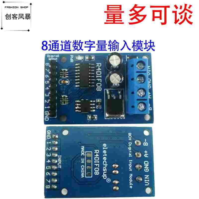 DC 12V 8通道数字量输入模块RS485 Modbus RTU开关量采集板8-12MA