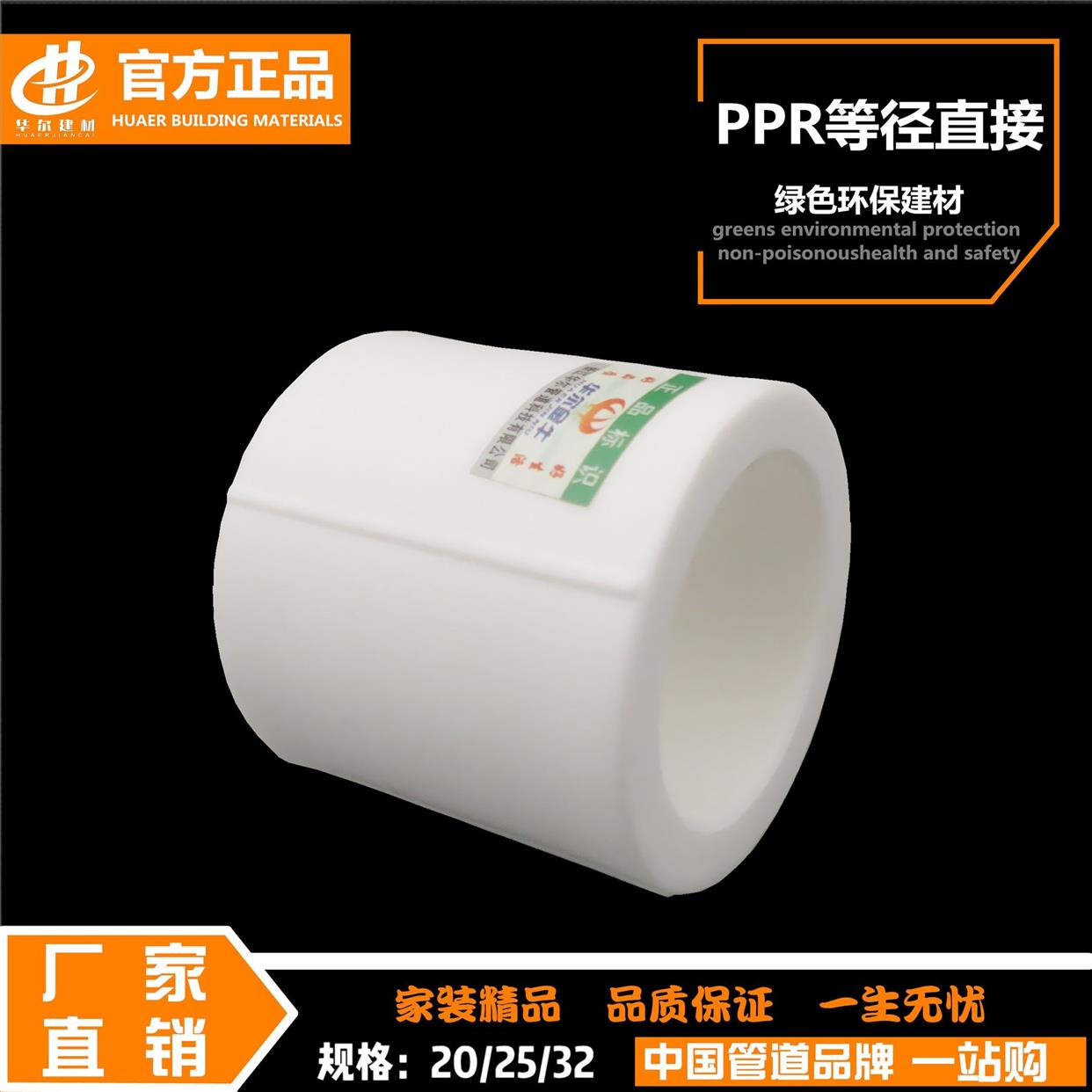 PPR等径直接4分20水管6分25接头1寸32管件40热熔50配件63家用直通