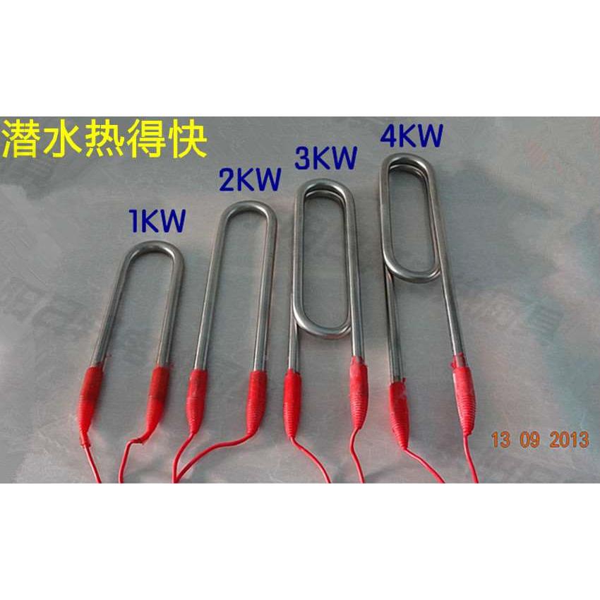 不锈钢潜水管单U 双U加热管 浴缸浴盆电热棒 热得快220V/380V