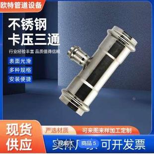 薄壁不锈钢卡压管件双卡压式不锈钢三通 卡压式异径三通 食品水管