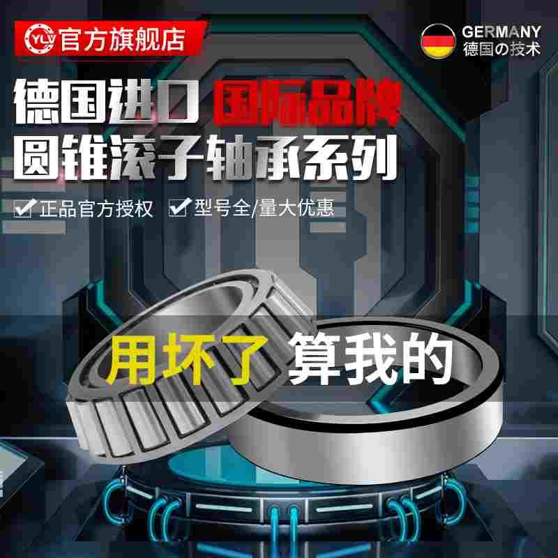 德国进口YLV双列圆锥滚子轴承352017/352018/352019/352020