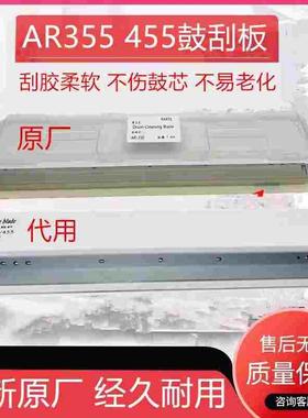 原装夏普AR351 451 355 455 3511 4511 3512 4512 310 3510鼓刮板