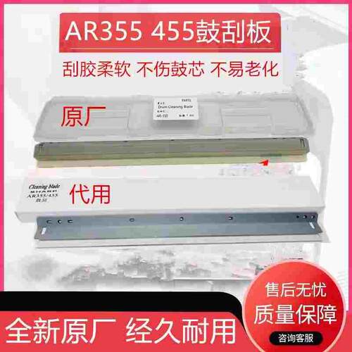 原装夏普AR351 451 355 455 3511 4511 3512 4512 310 3510鼓刮板