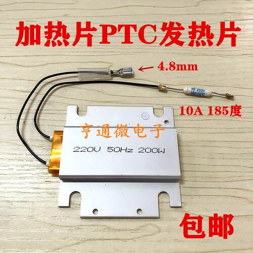 加湿器 煮蛋器 加热片PTC发热片300W 200W 250W 恒温节能加热板