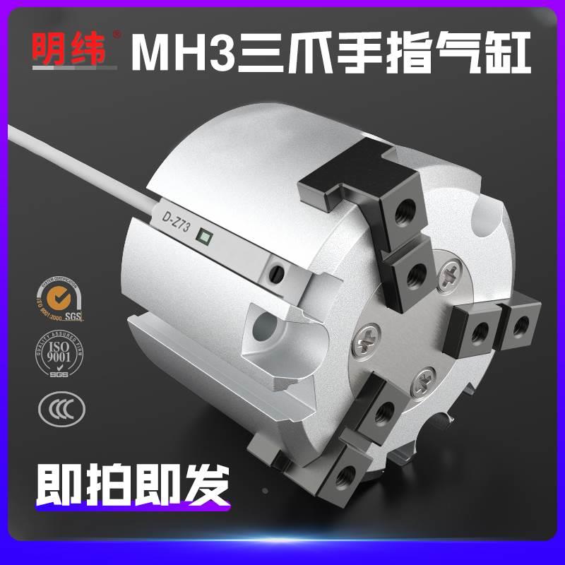 SMC型二三四爪气动卡盘手指夹爪气缸MHS2/3/4-16D20D25D32D40D63D