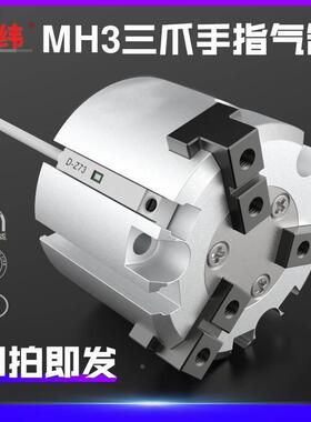 SMC型二三四爪气动卡盘手指夹爪气缸MHS2/3/4-16D20D25D32D40D63D