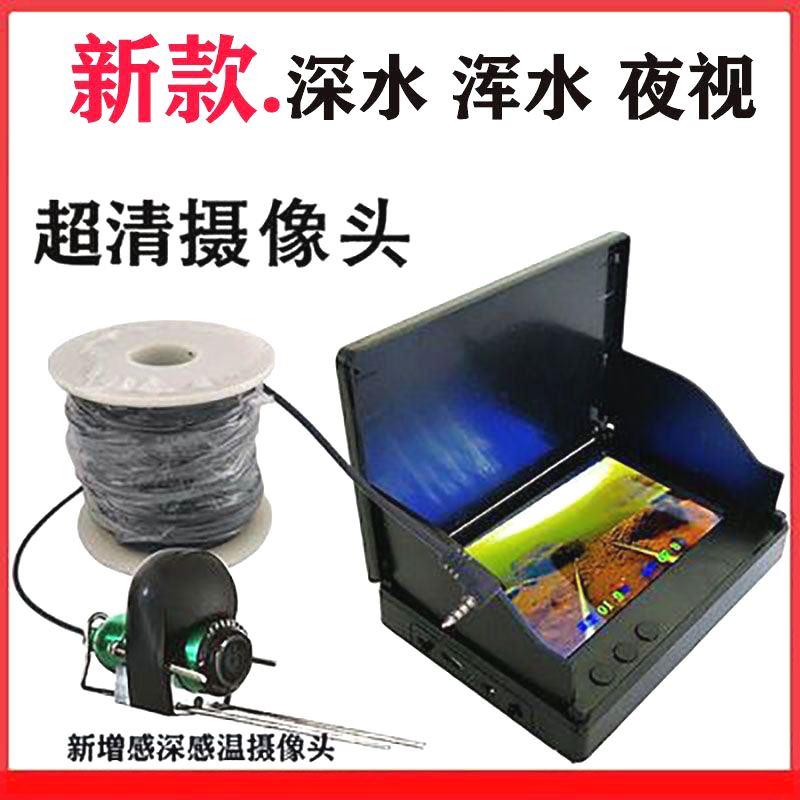 新款探鱼器水下摄像头可视显示器带红外夜视测试水下深度温度套装