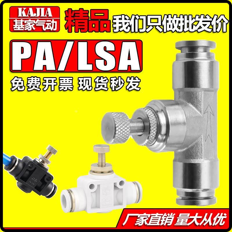 气动304不锈钢快插快速接头管道开关阀节流阀LSA PA-4 6 8 10 12