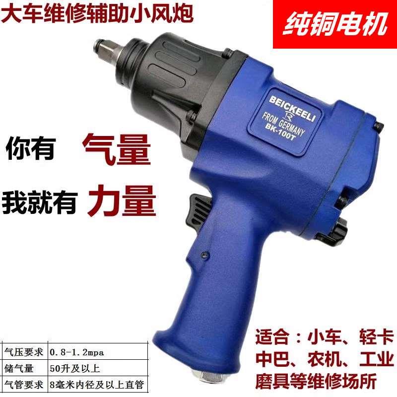 德国进口 1/2大功率气动扳机风动扳手小风炮气动工具风炮风暴泡
