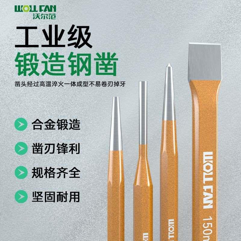 德国品质合金钢凿子套装混凝土钢锤子铁凿子扁凿水泥凿錾子凿石头